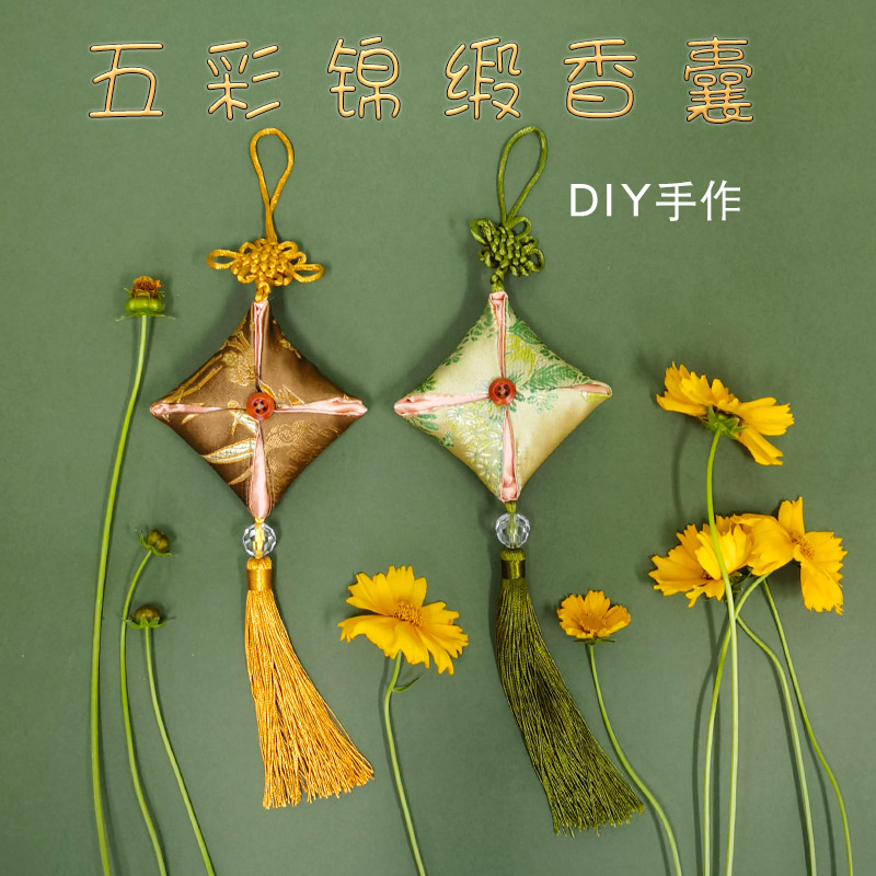 祈福香包香囊DIY空袋子手工活动随身车挂学生手工材料包中药香袋