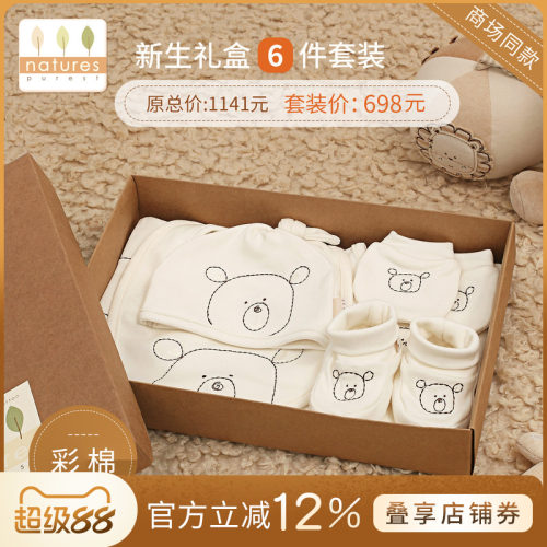 新生婴儿6件套装礼盒纯棉宝宝衣