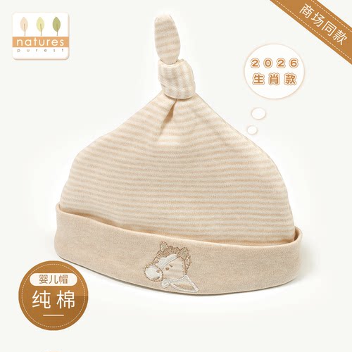 naturespurest新生婴儿纯棉帽