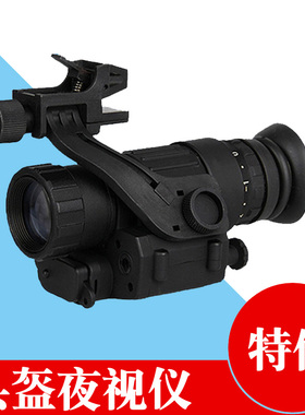 PVS-14头戴夜视仪数码红外线单兵全黑高清户外战术头盔夜视望远镜
