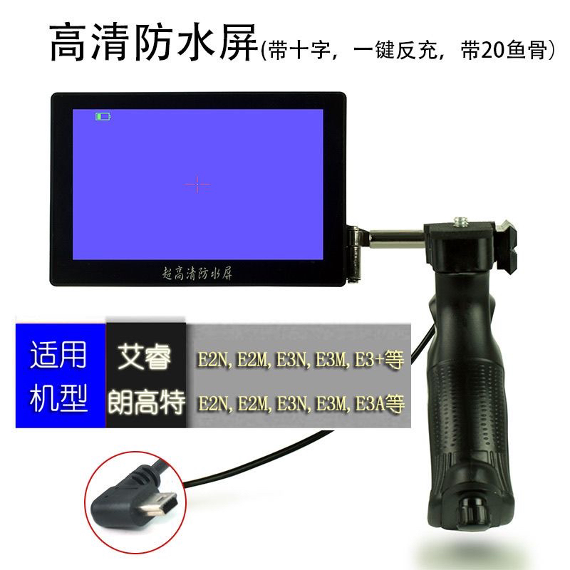 艾睿热成像用显示屏适合E2n E2m E3n  E3+  E3A等高清防水握把屏