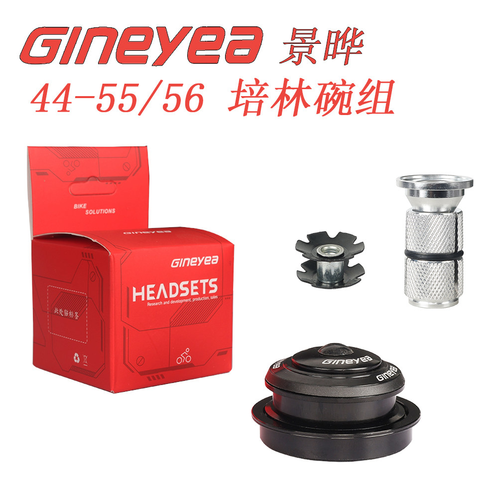 Gineyea景晔44-55碗组44/56自行车椎管转直管土坡车山地培林碗组