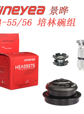 Gineyea景晔44-55碗组44/56自行车椎管转直管土坡车山地培林碗组