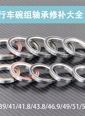 38/39/41/41.8/44/46.9/49/51/52mm前叉碗组轴承压入腕组修补培林