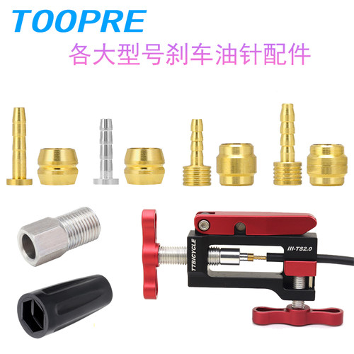 toopre刹车橄榄头BH-59油针BH90