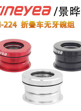 适配风行大行折叠车碗组改装44mm直管压入式半隐藏式培林轴承车头