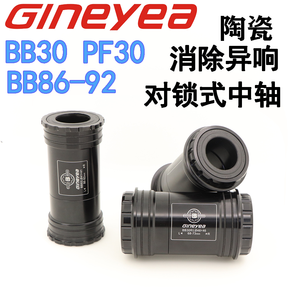 景晔公路山地自行车压入中轴BB30 PF30 BB86 BB92压入式对锁中轴