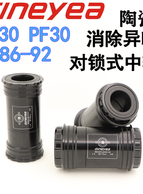 景晔公路山地自行车压入中轴BB30 PF30 BB86 BB92 压入式对锁中轴