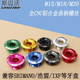 山地自行车中空牙盘螺丝 中空一体牙盘曲柄盖 曲柄螺丝M15 18 20