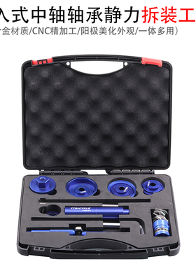 压入式中轴拆卸安装工具山地公路BB92 BB86 PF30中轴静力拆卸工具