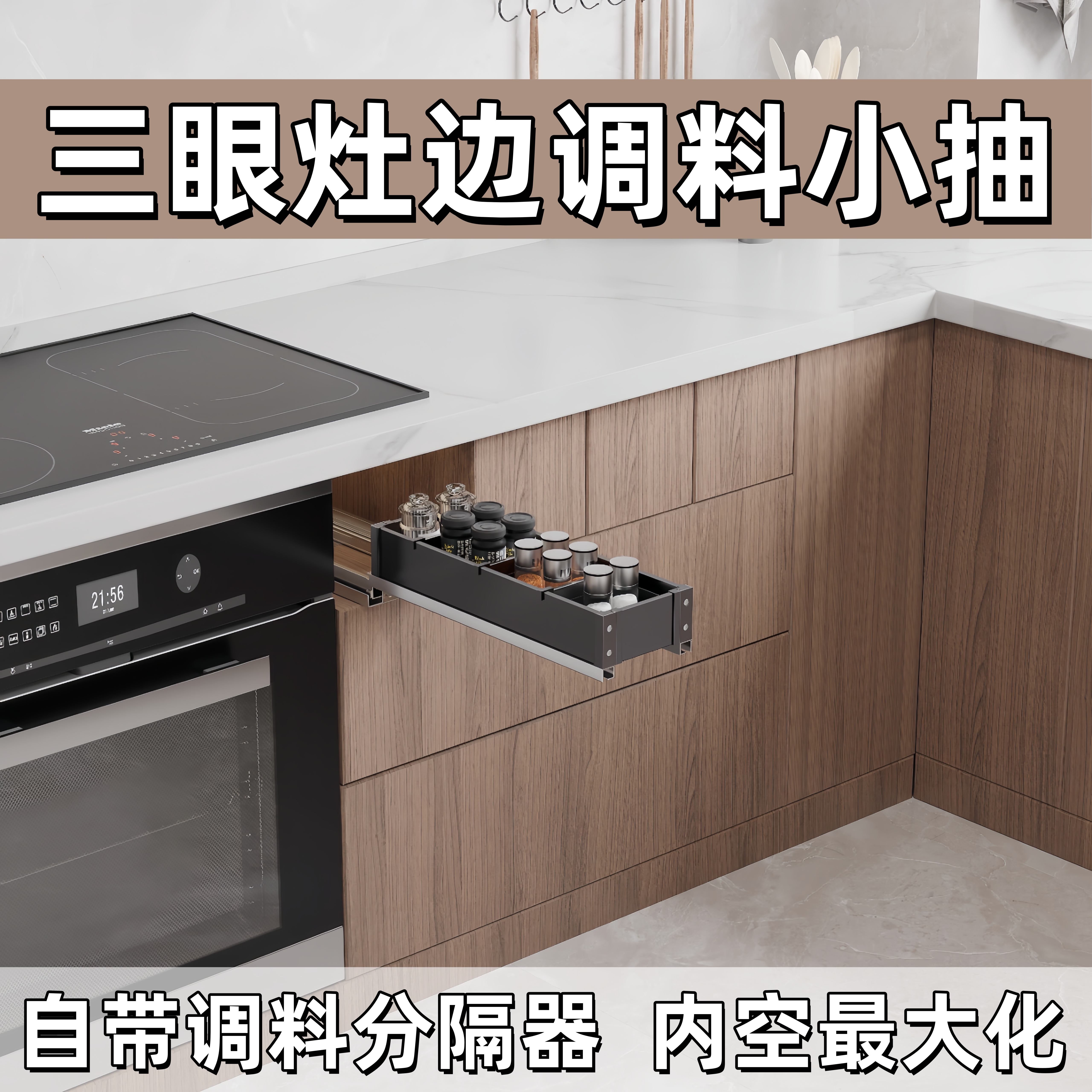 三眼灶小抽屉日式橱柜拉篮