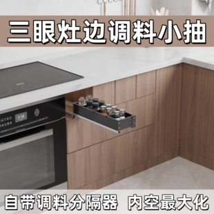 三眼灶小抽屉日式橱柜拉篮单层日式三眼灶边调料小抽屉调味小抽屉