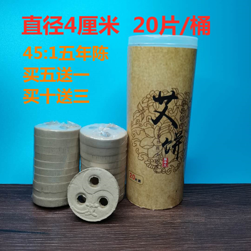 4厘米直径圆形艾鑫艾草艾灸艾饼