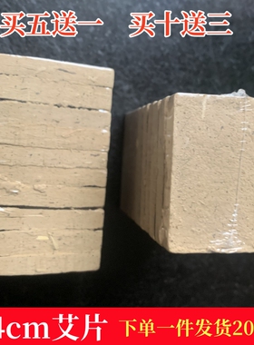 长方形艾饼艾素片3cm*4cm铝箔纸包装艾片tst温补仪暖心婷秘密熏蒸