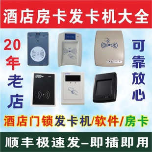 酒店门锁发卡机宾馆智能房卡刷卡机门卡读卡机感应卡发卡器-思特