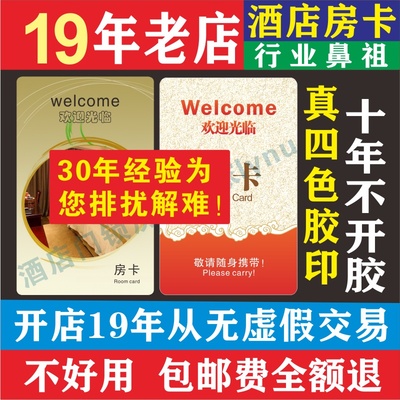 酒店房卡定制感应门卡收到就能制