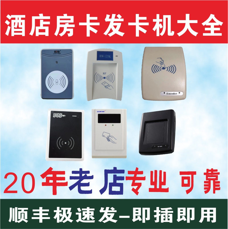 酒店锁房卡发卡机当天发货198起