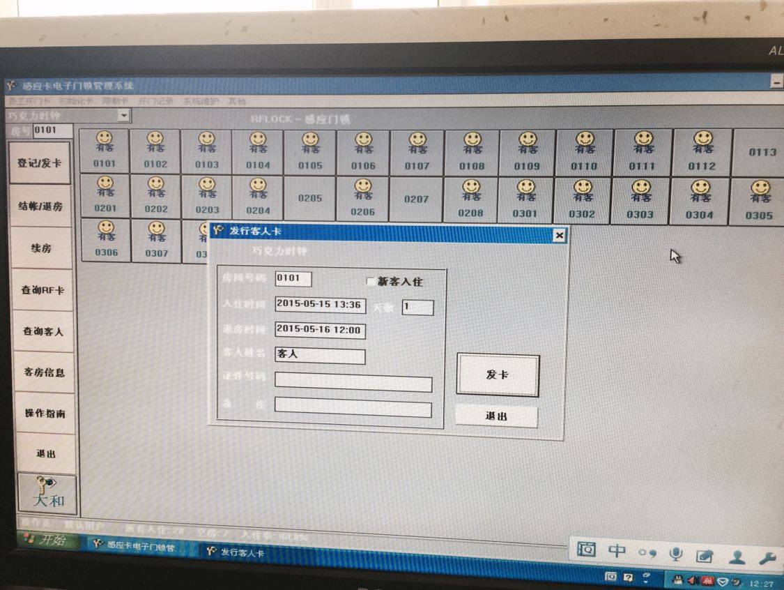 酒店宾馆房卡感应卡门锁卡定制C8