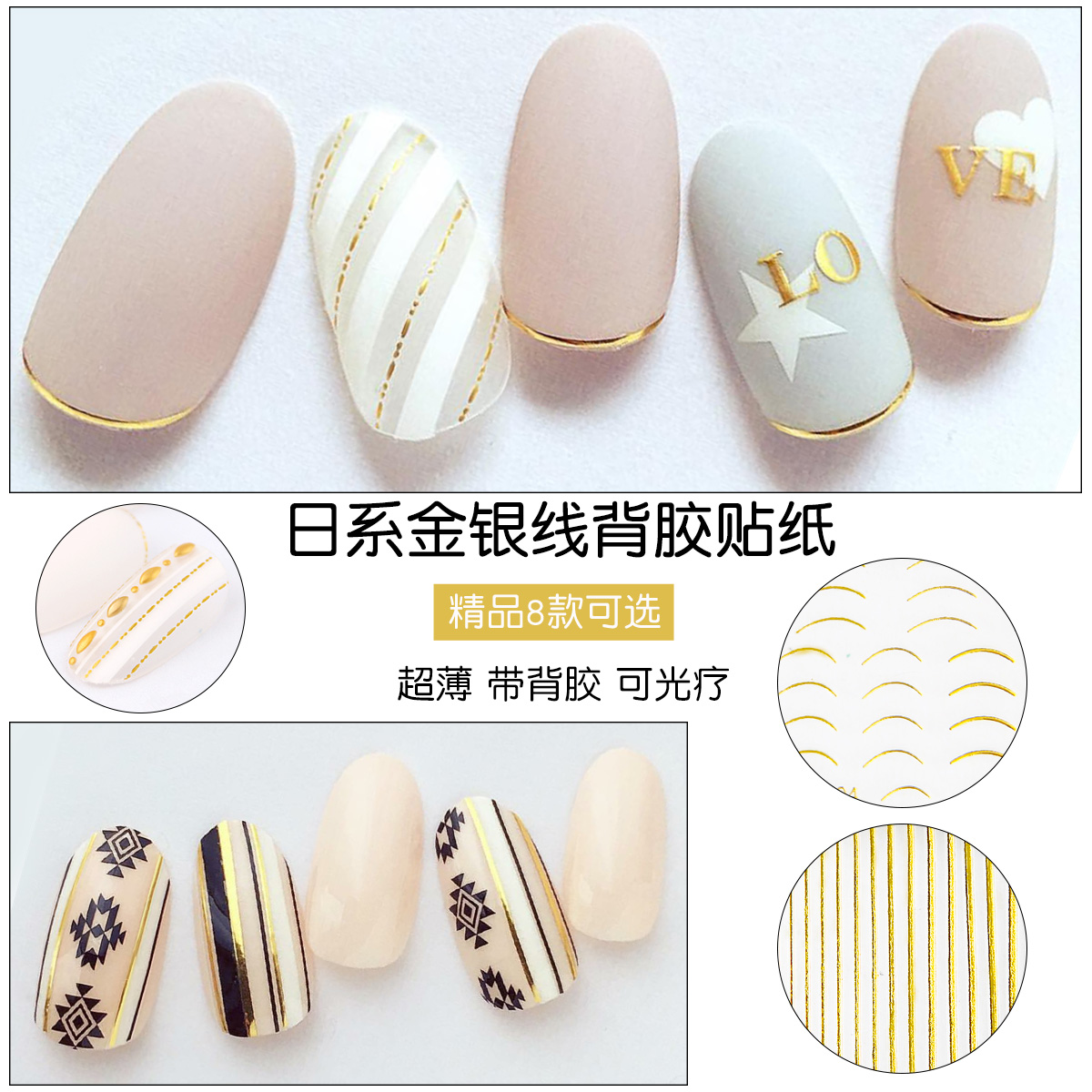 日系指甲贴纸背胶金银线金属线金箔细线超薄防水新款贴花美甲饰品