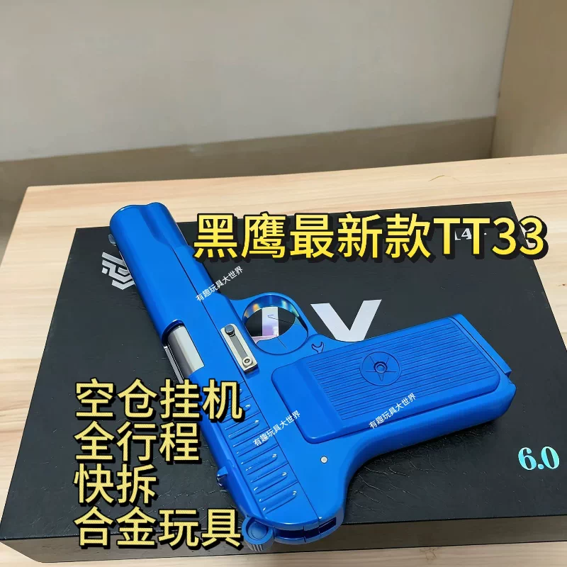 黑鹰新品54TT33托卡列夫手拉全行程空挂玩具枪模型可拆卸训练道具