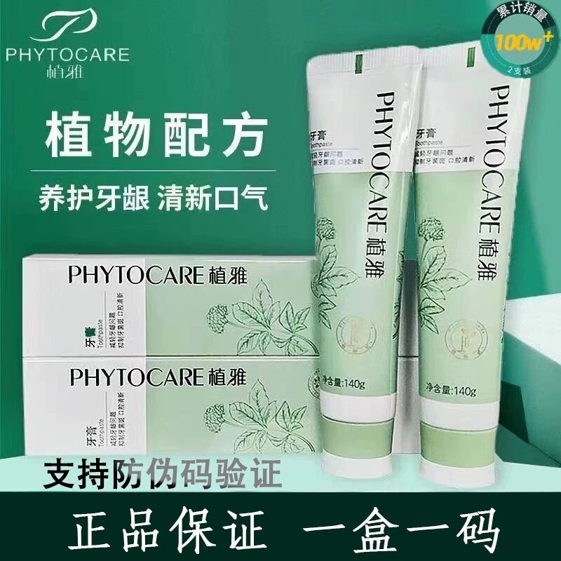 【官方正品】拍一发二全新植雅升级第二代草本护龈清洁亮齿牙膏