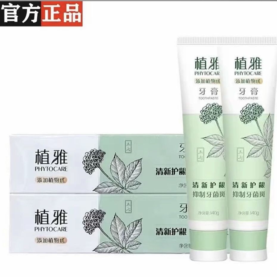 【官方正品】拍一发二全新植雅升级第三代草本护龈清洁亮齿