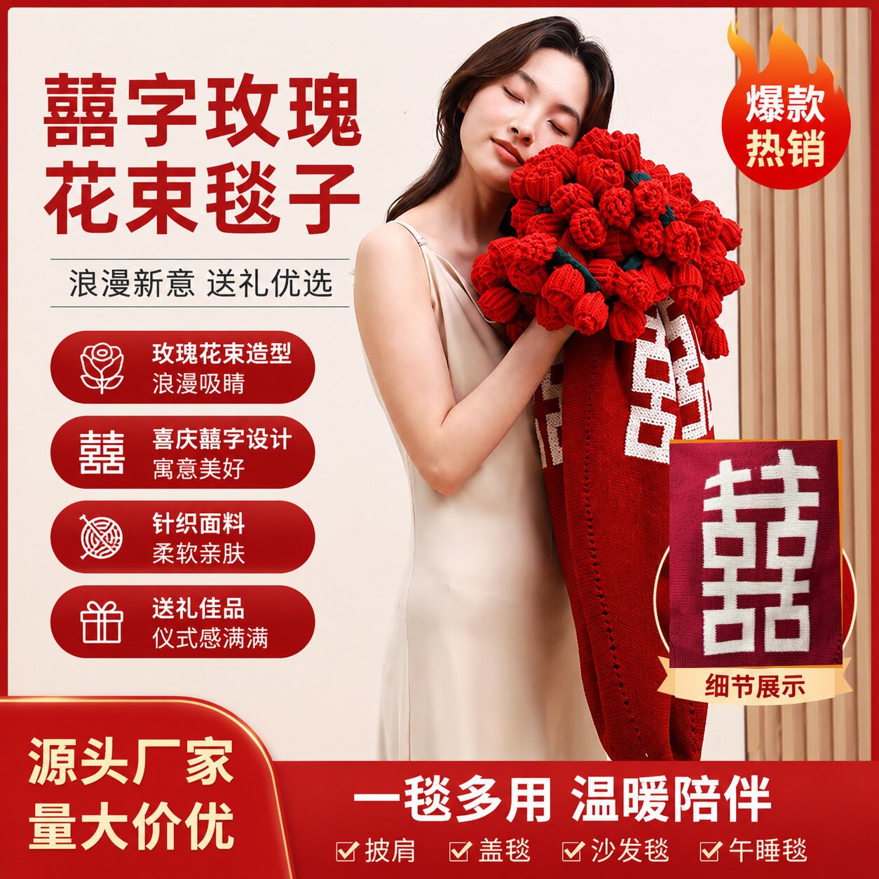 成品囍字玫瑰花束毯子订婚结婚送休闲毯/毛毯/绒毯