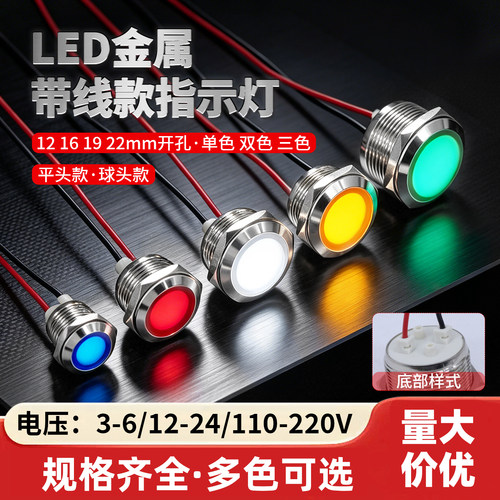 LED金属指示信号灯12/16/19/22mm