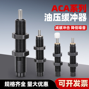 1412 1210 液压油压缓冲器阻尼器减震器机械手配件ACA0806 1007