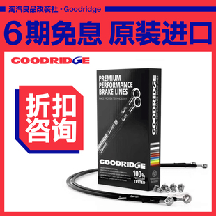 英产GOODRIDGE刹车油管GD钢喉适用宝马奔驰奥迪大众丰田本田日产