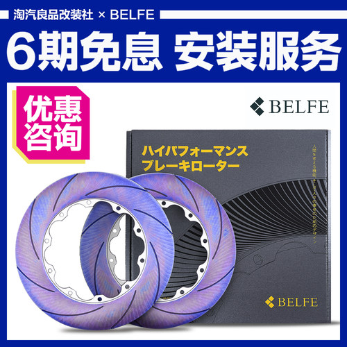 BELFE刹车盘高性能高碳热处理