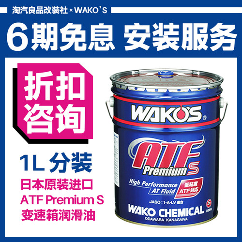 和光WAKOSATF超级性能全合成