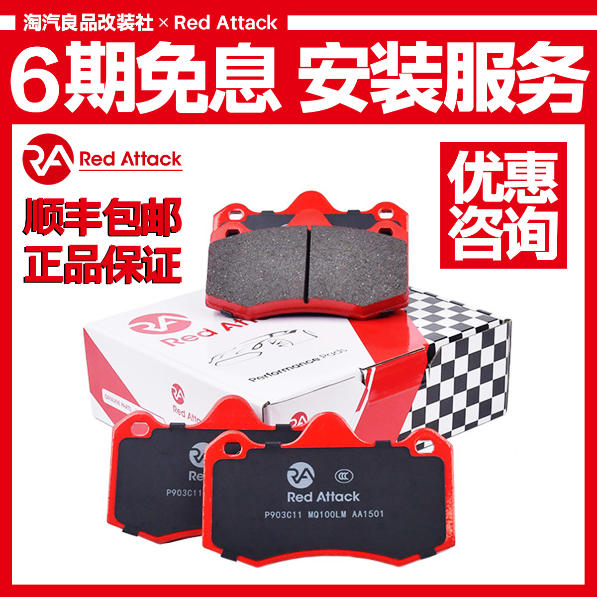 RA意大利red attack竞技级前后刹车片高性能改装皮卡钳片刹车皮盘