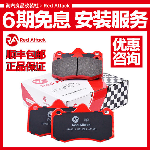 RA意大利red attack高性能刹车片 奔驰E级/C级 前片 P025C1