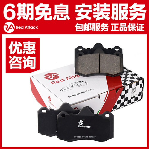 Red Attack 雷德艾塔克 高性能刹车片奥迪 Q5/A8L 前片 P037C1