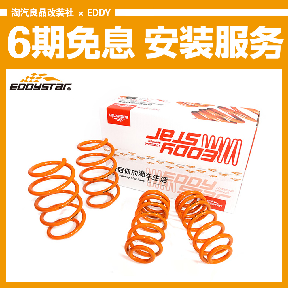 EDDY汽车运动短弹簧改装悬挂减震器避震绞牙降低车身低趴提升操控