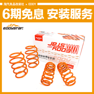 EDDY汽车运动短弹簧改装悬挂减震器避震绞牙降低车身低趴提升操控