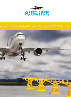 1:400 1:200合金飞机模型沙盘地勤跑道降落灯机场场景设施模型