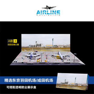 1:400 1:200 飞机模型 ANA 日本羽田 成田机场 背景(不含机位)