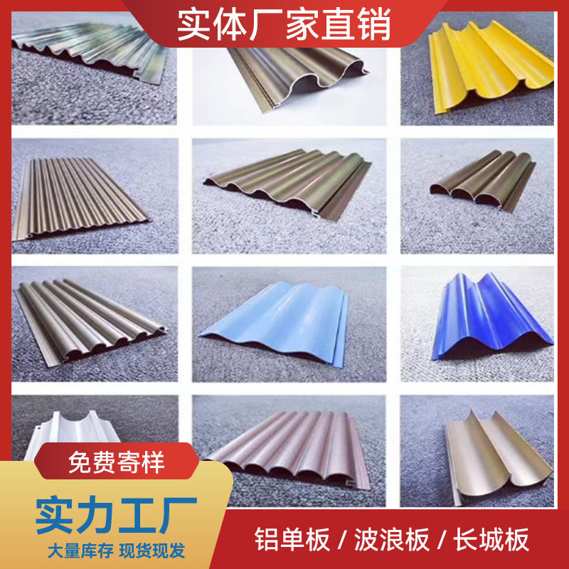 铝合金半圆波浪板金属波纹板幕墙门头装饰铝单板凹凸格栅铝长城板图片