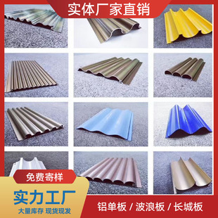 铝合金半圆波浪板金属波纹板幕墙门头装饰铝单板凹凸格栅铝长城板