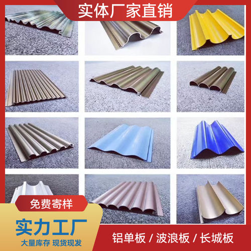 铝合金半圆波浪板金属波纹板幕墙门头装饰铝单板凹凸格栅铝长城板