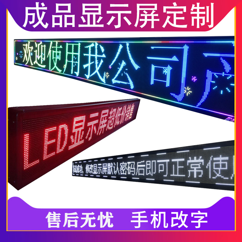 P10半户外户外单色双色成品led显示屏门头全彩广告屏走字屏门头屏