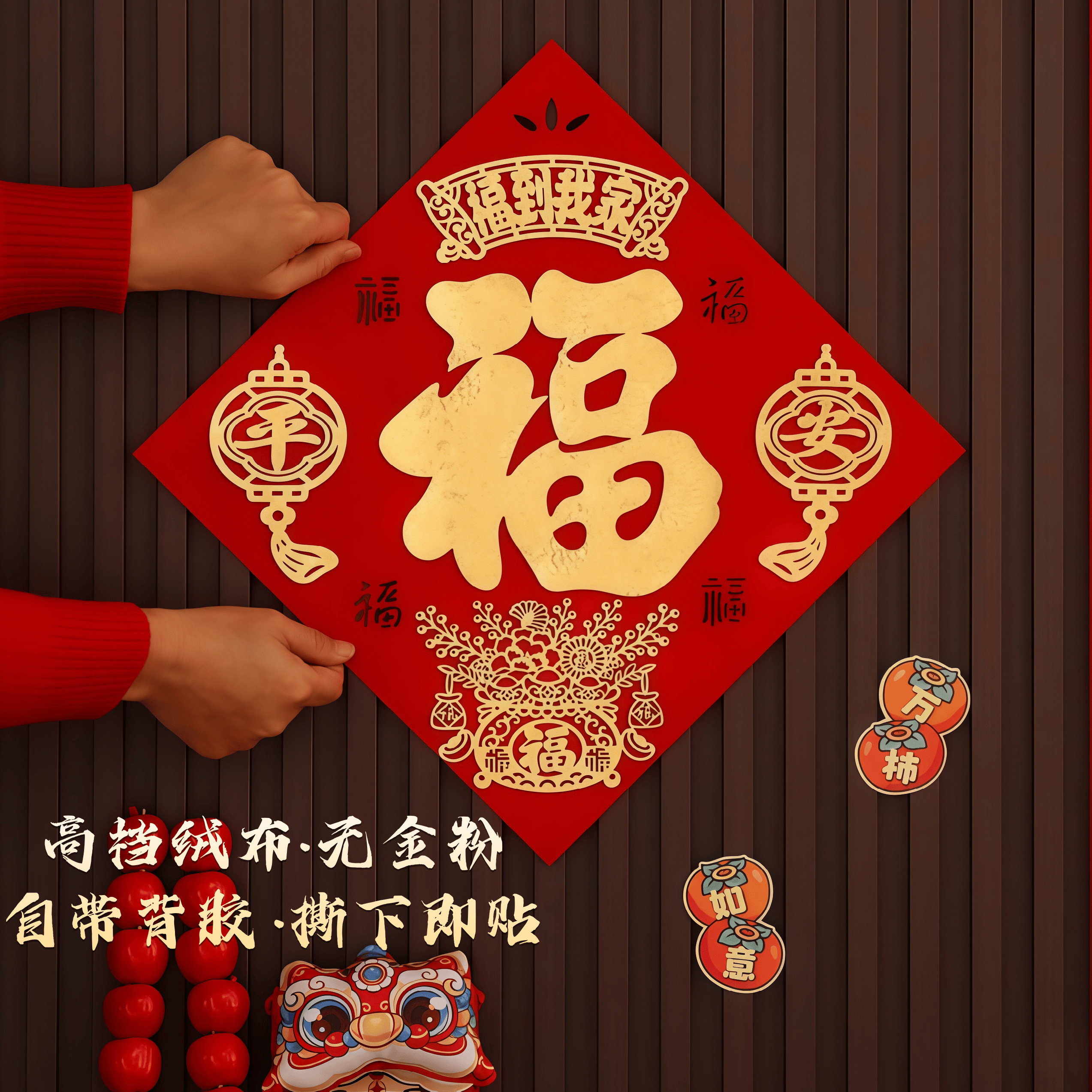 26新年马年福字门贴 新款春节大门入户装饰用品搬新家乔迁挂件,节庆用品/礼品,福字/窗花/窗贴,淘宝优惠券,粉丝福利购,淘宝优惠卷