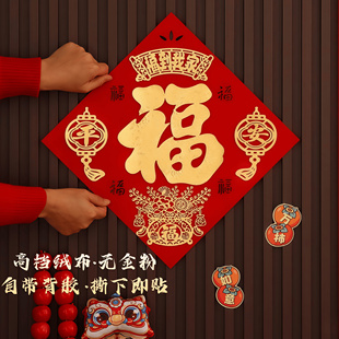 26新年马年福字门贴 新款春节大门入户装饰用品搬新家乔迁挂件