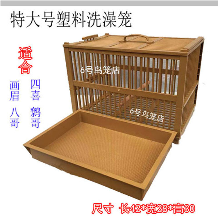 画眉鸟洗澡专用笼塑料胶冲凉八哥画眉珊瑚鹩哥四喜大号鸟笼子方笼