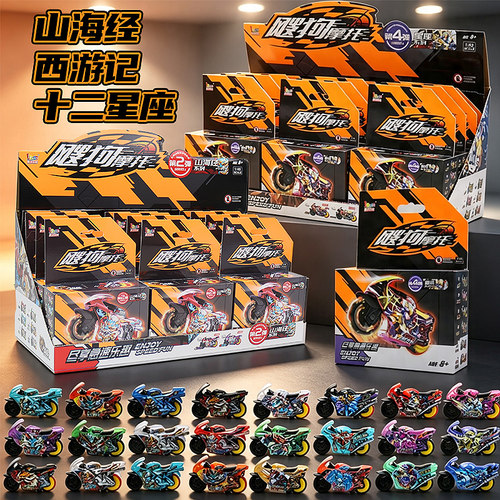 爱动飕狗摩托车盲盒第四弹星座