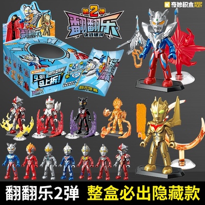 正版新款奇妙奥特曼口袋积木人翻翻乐2弹赛罗玩具儿童隐藏款抽奖