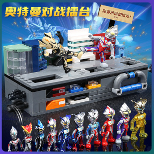 正版赛罗奥特曼玩具奥特英雄对战擂台儿童拼装积木人男孩生日礼物