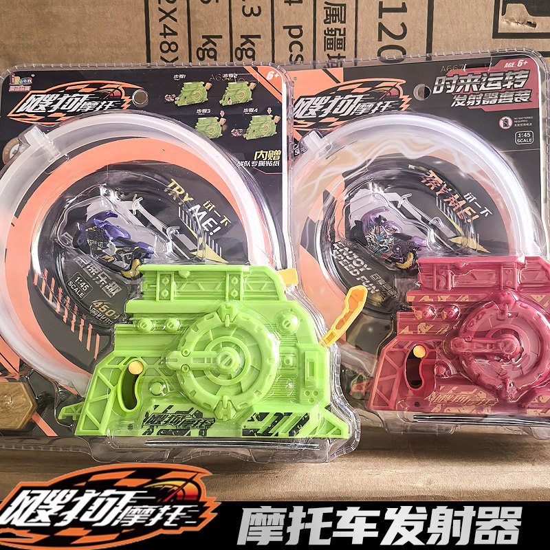 爱动搜狗飕狗摩托车时来运转发射器连续加速器套装极夜轨道车玩具
